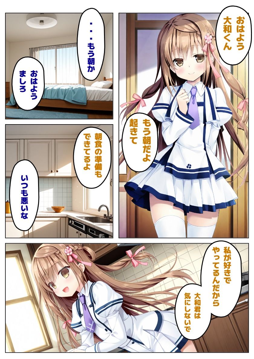 【彼女と俺の恋〇日常】ましろ色の恋は黒ずんで 画像2