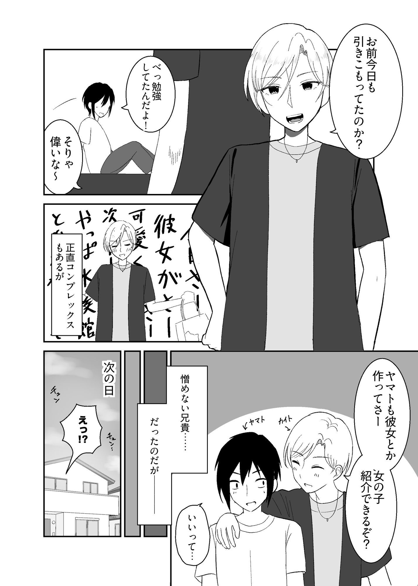 姉になった兄が誘惑してきたので【無料試聴】 29 姉になった兄が誘惑してきたので 画像1