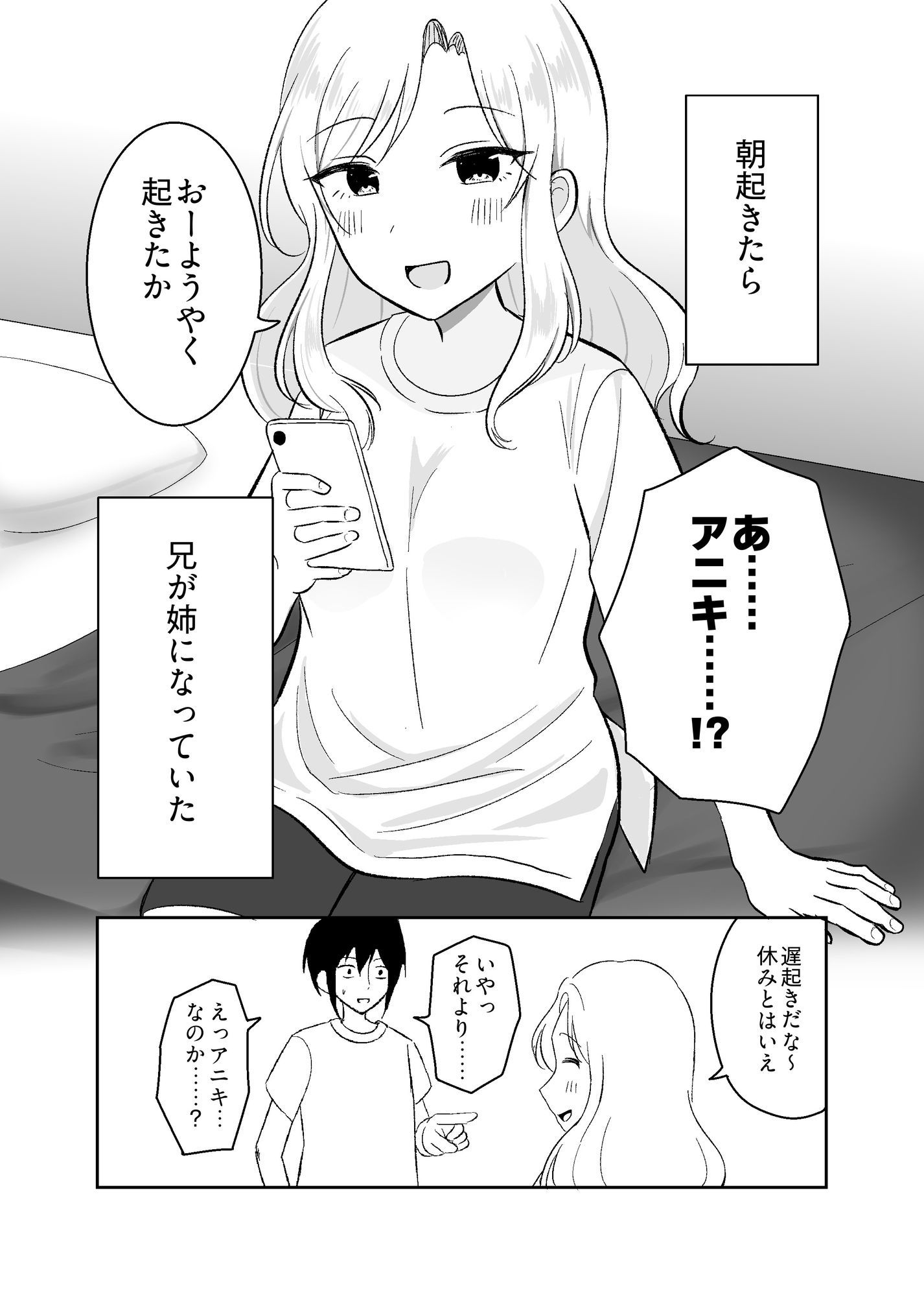 姉になった兄が誘惑してきたので【無料試聴】 30 姉になった兄が誘惑してきたので 画像2