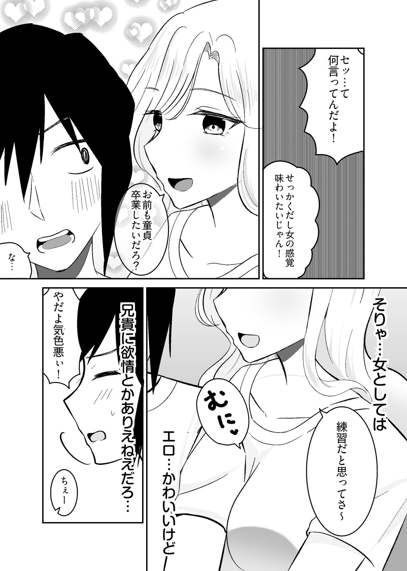 姉になった兄が誘惑してきたので【無料試聴】 31 姉になった兄が誘惑してきたので 画像3