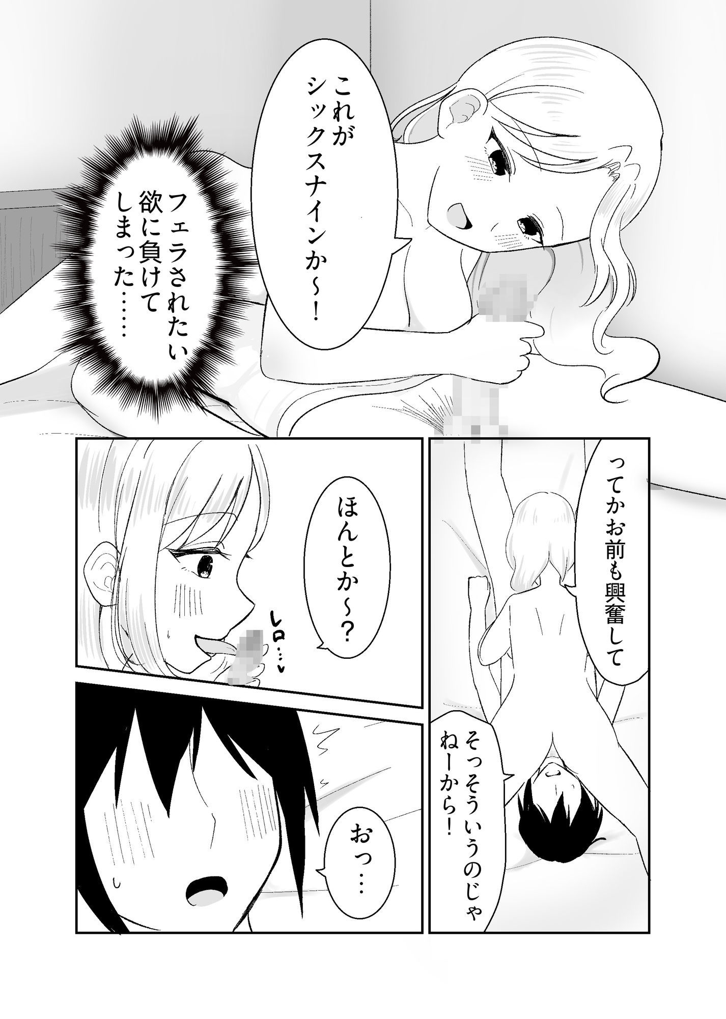 姉になった兄が誘惑してきたので【無料試聴】 32 姉になった兄が誘惑してきたので 画像4