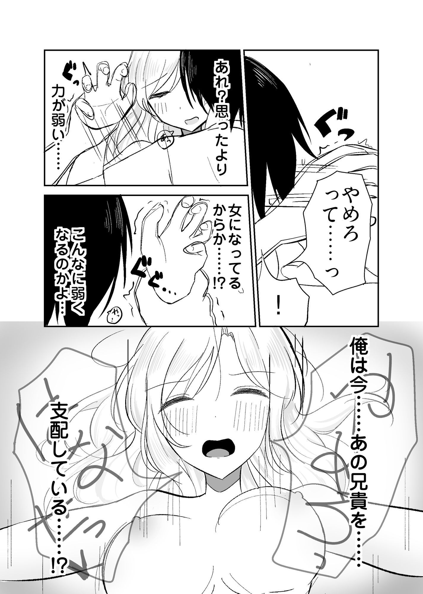 姉になった兄が誘惑してきたので【無料試聴】 34 姉になった兄が誘惑してきたので 画像6