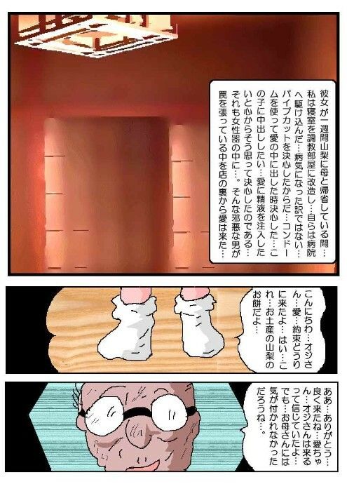 愛ちゃんの調教日誌3_2