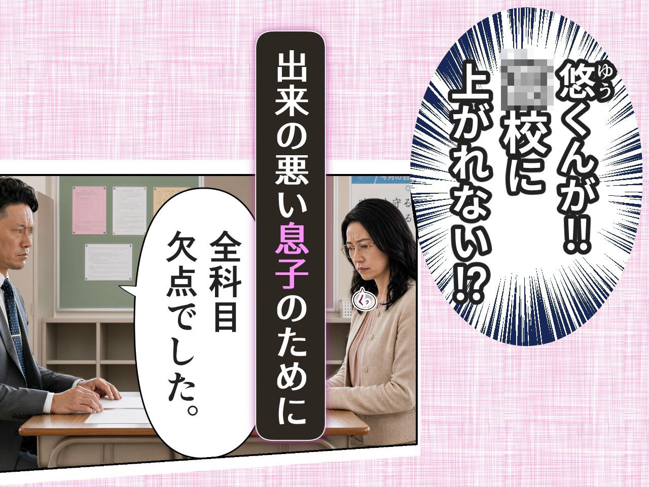 お母さんの放課後 おまんこ我慢で得点アップ？中年男女のつゆだく密着面談 画像2