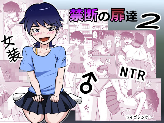 禁断の扉達2 d_793280 2026/07/14image