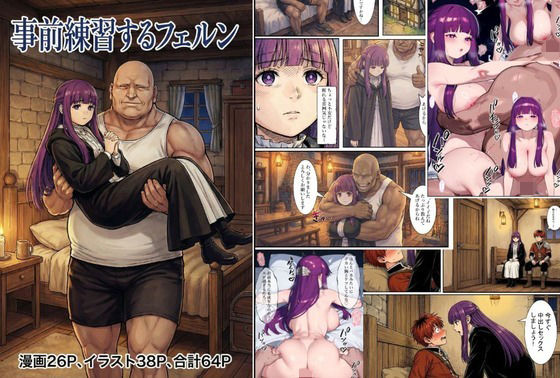 えっちの事前練習するフェルンの画像