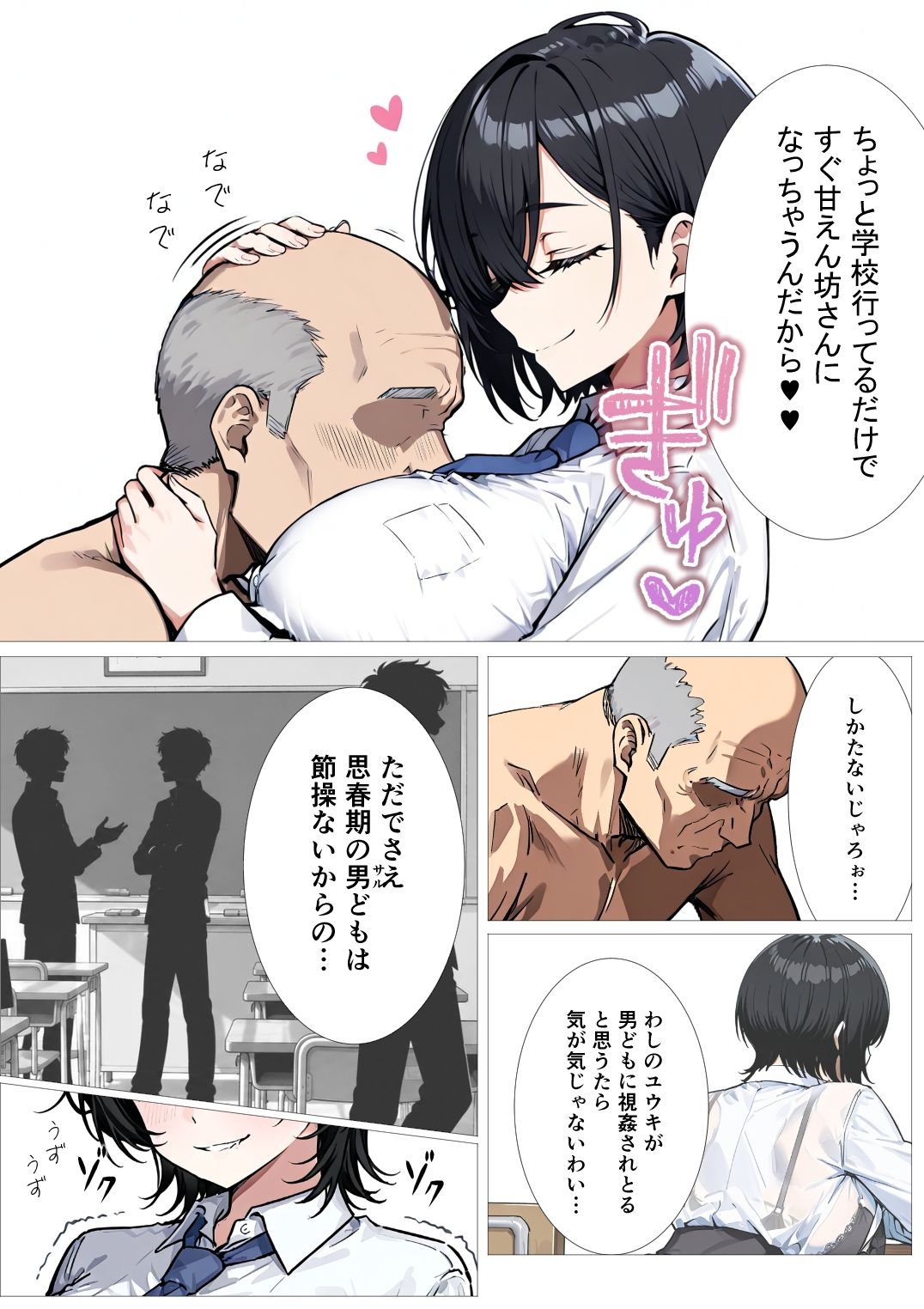 孕トモ-ジジイとあまあま同居していた親友- 画像2