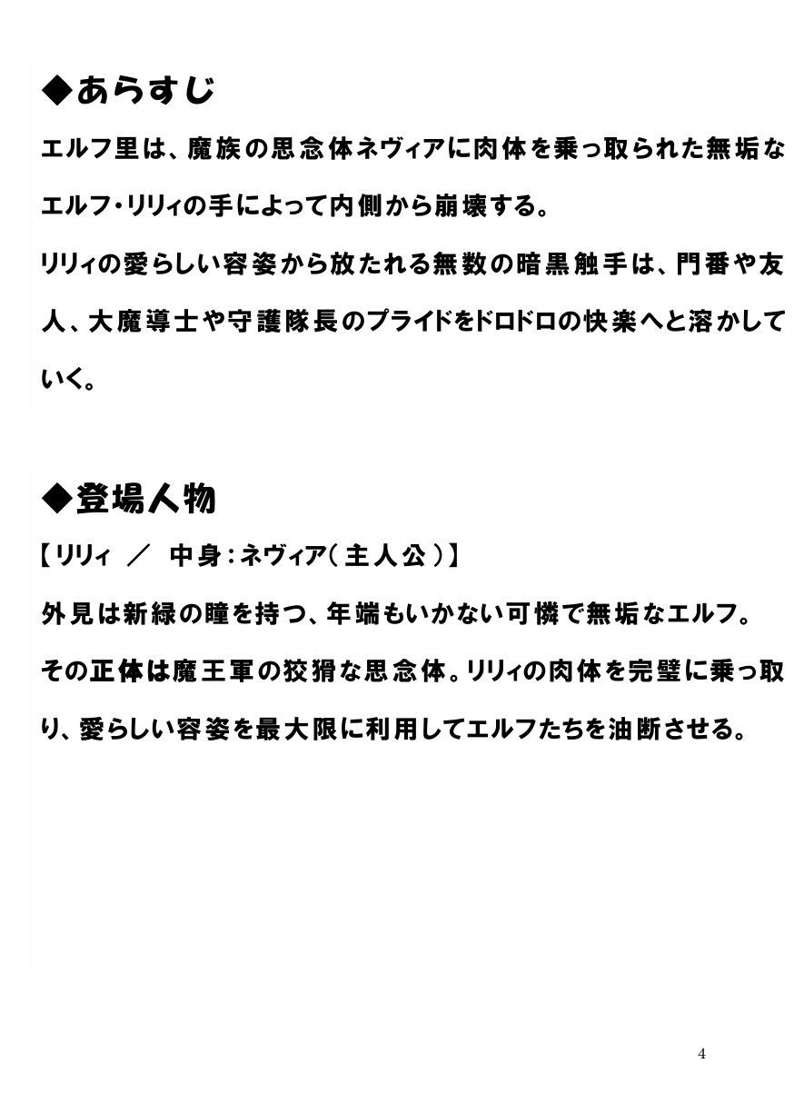 憑依ロリエルフの無邪気な蹂躙〜友人も大魔導士も触手で吸い尽くして里滅ぼし〜 画像2