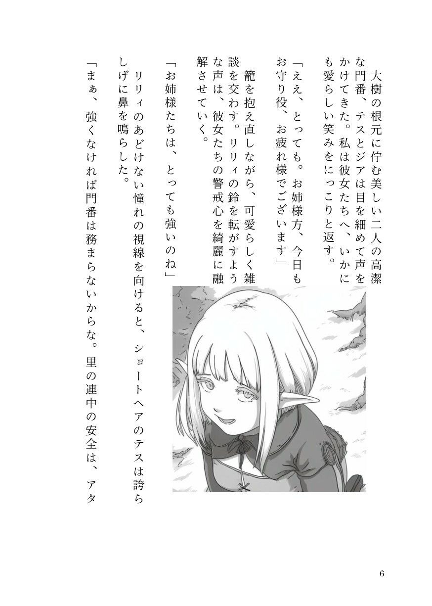 憑依ロリエルフの無邪気な蹂躙〜友人も大魔導士も触手で吸い尽くして里滅ぼし〜 画像4