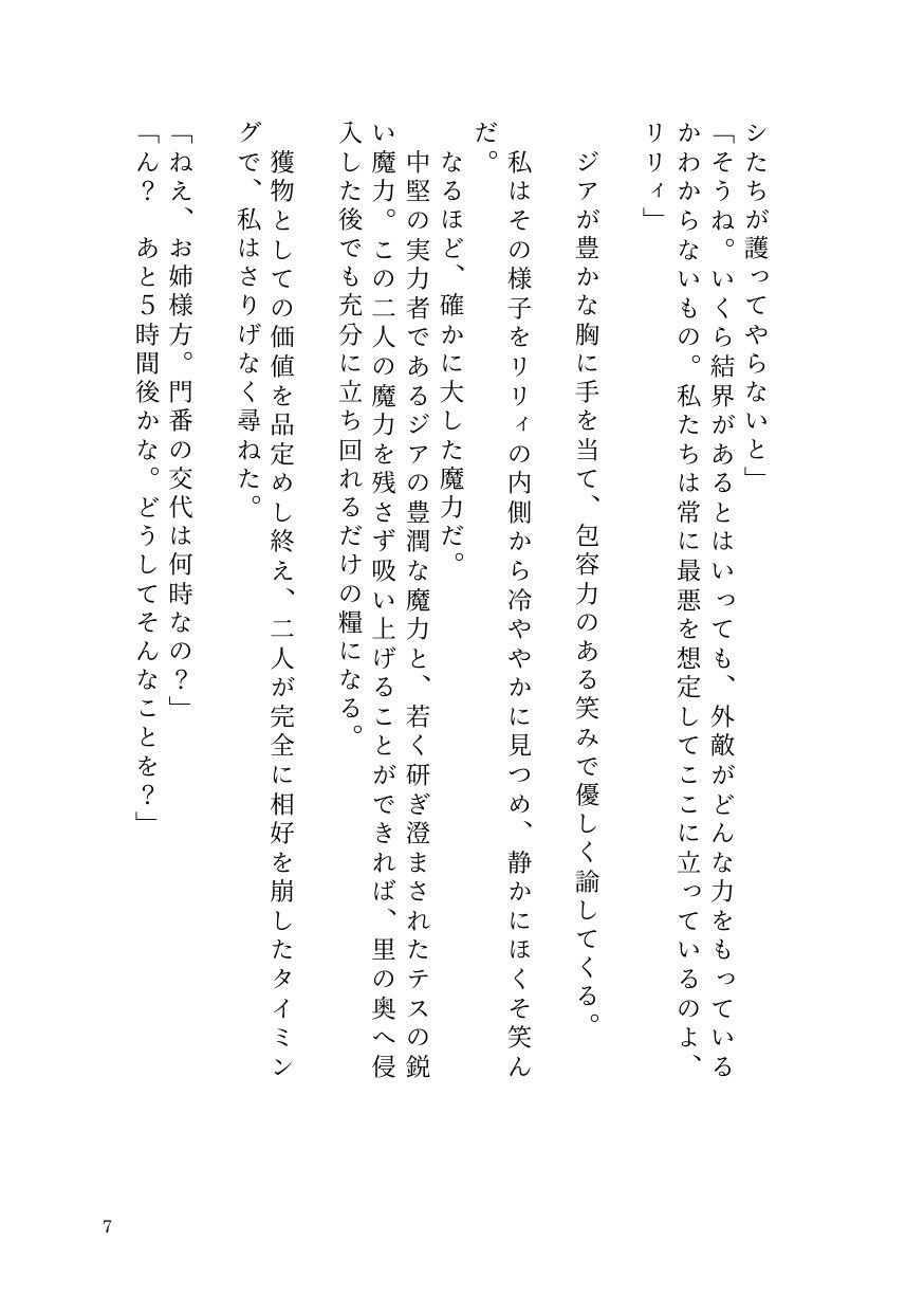 憑依ロリエルフの無邪気な蹂躙〜友人も大魔導士も触手で吸い尽くして里滅ぼし〜 画像5