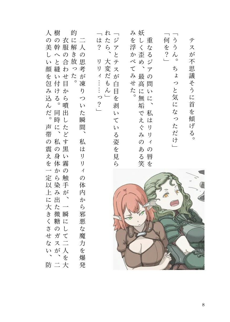 憑依ロリエルフの無邪気な蹂躙〜友人も大魔導士も触手で吸い尽くして里滅ぼし〜 画像6