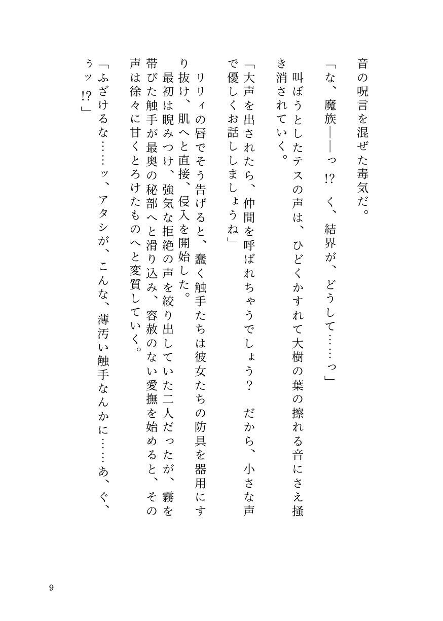 憑依ロリエルフの無邪気な蹂躙〜友人も大魔導士も触手で吸い尽くして里滅ぼし〜 画像7