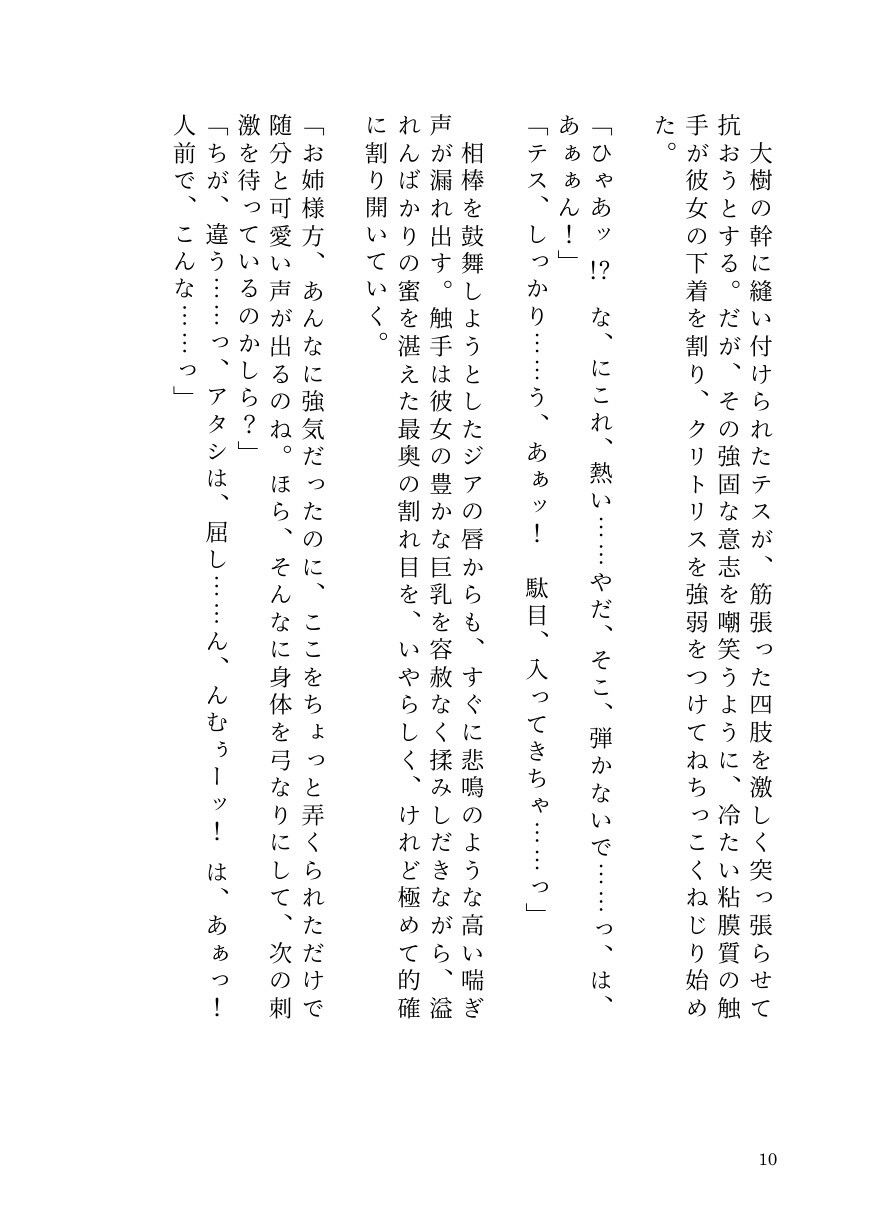 憑依ロリエルフの無邪気な蹂躙〜友人も大魔導士も触手で吸い尽くして里滅ぼし〜 画像8