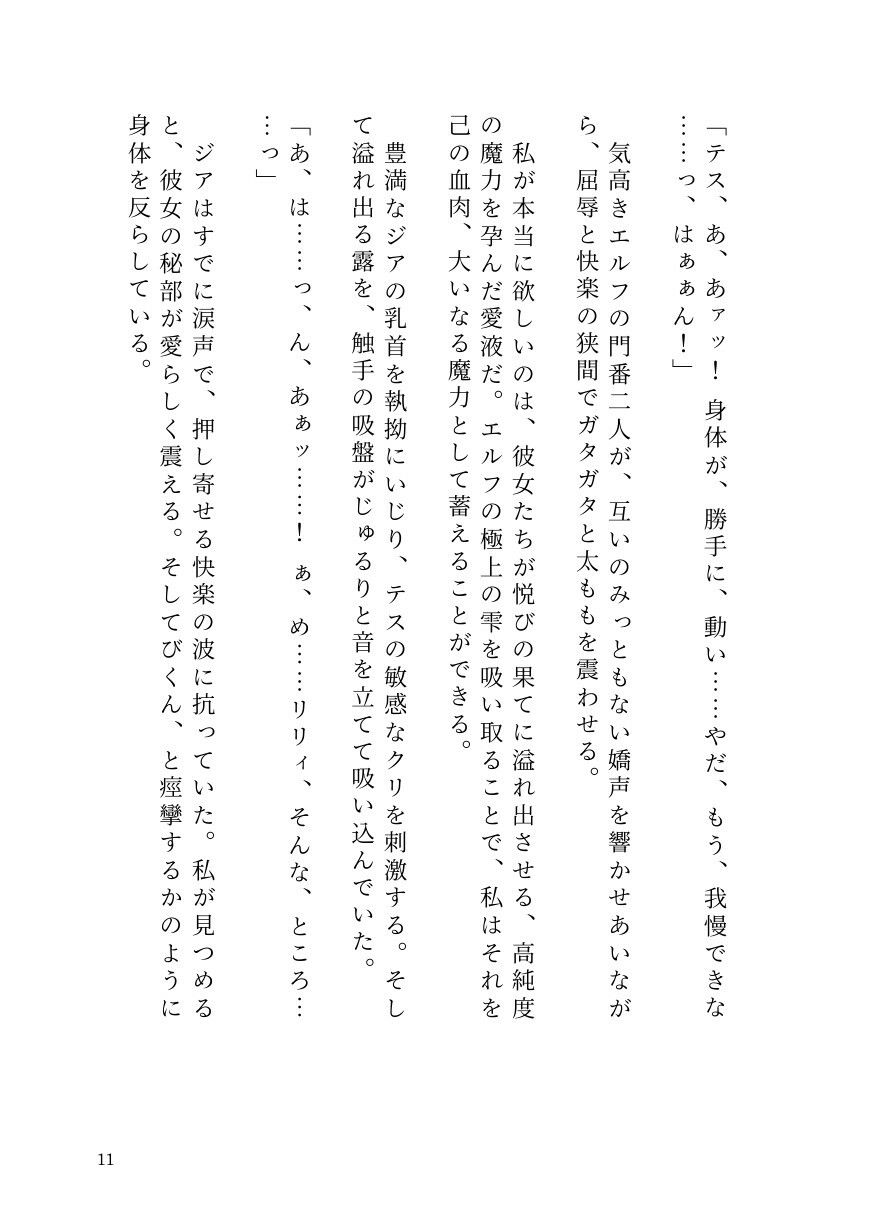 憑依ロリエルフの無邪気な蹂躙〜友人も大魔導士も触手で吸い尽くして里滅ぼし〜 画像9