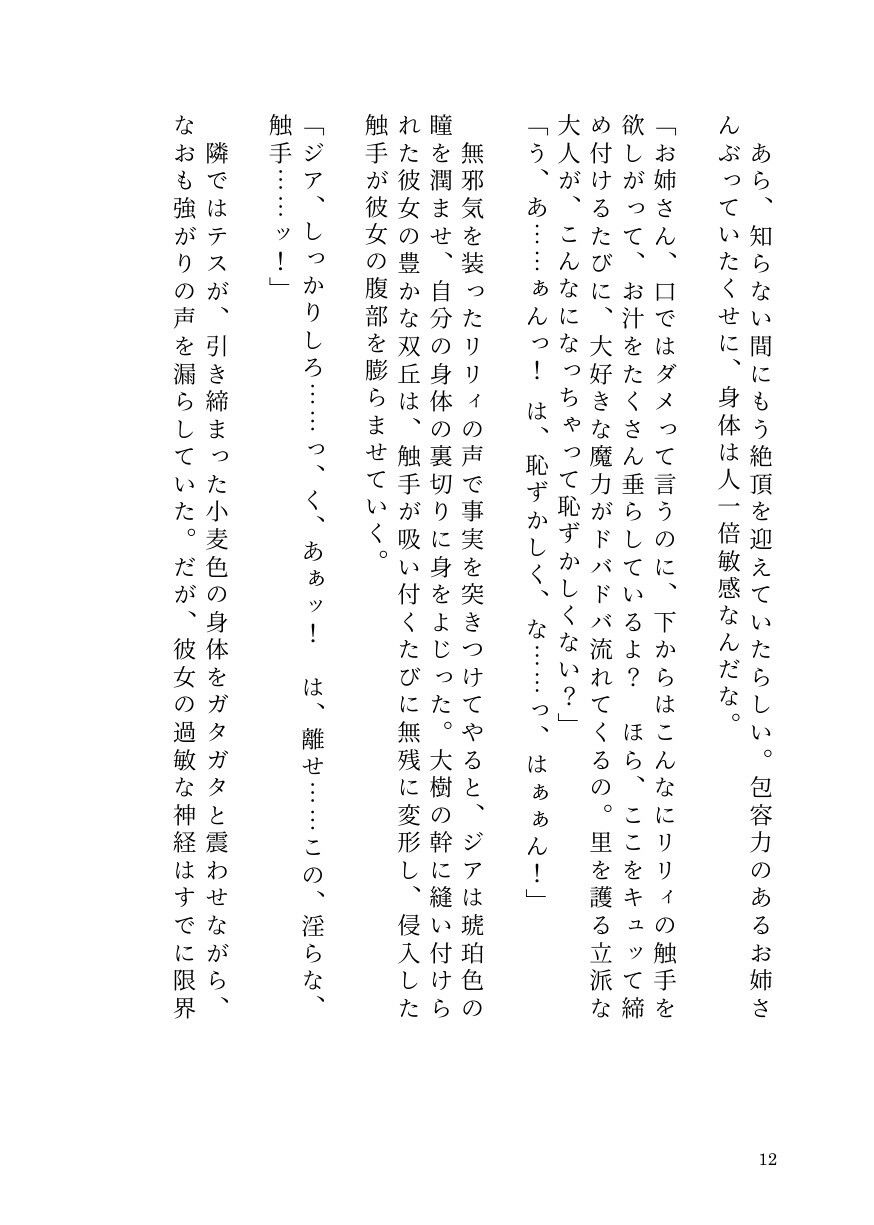憑依ロリエルフの無邪気な蹂躙〜友人も大魔導士も触手で吸い尽くして里滅ぼし〜 画像10