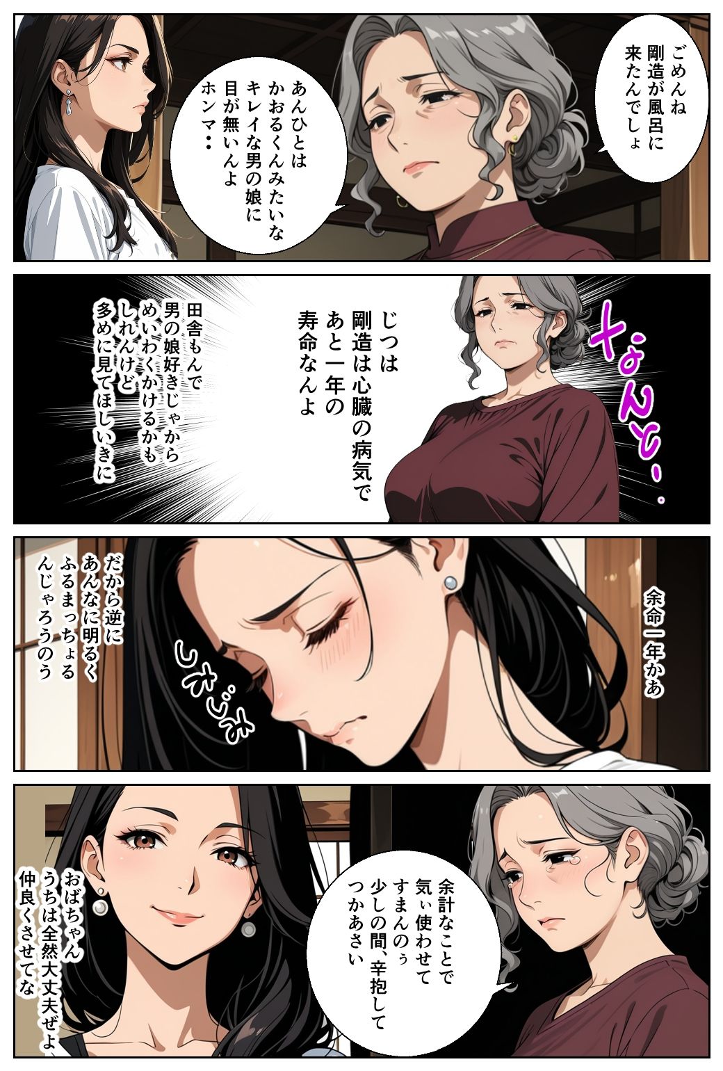 男の娘かおるの赤ふんどしで田舎の変態夫婦に緊縛されるの巻 画像4