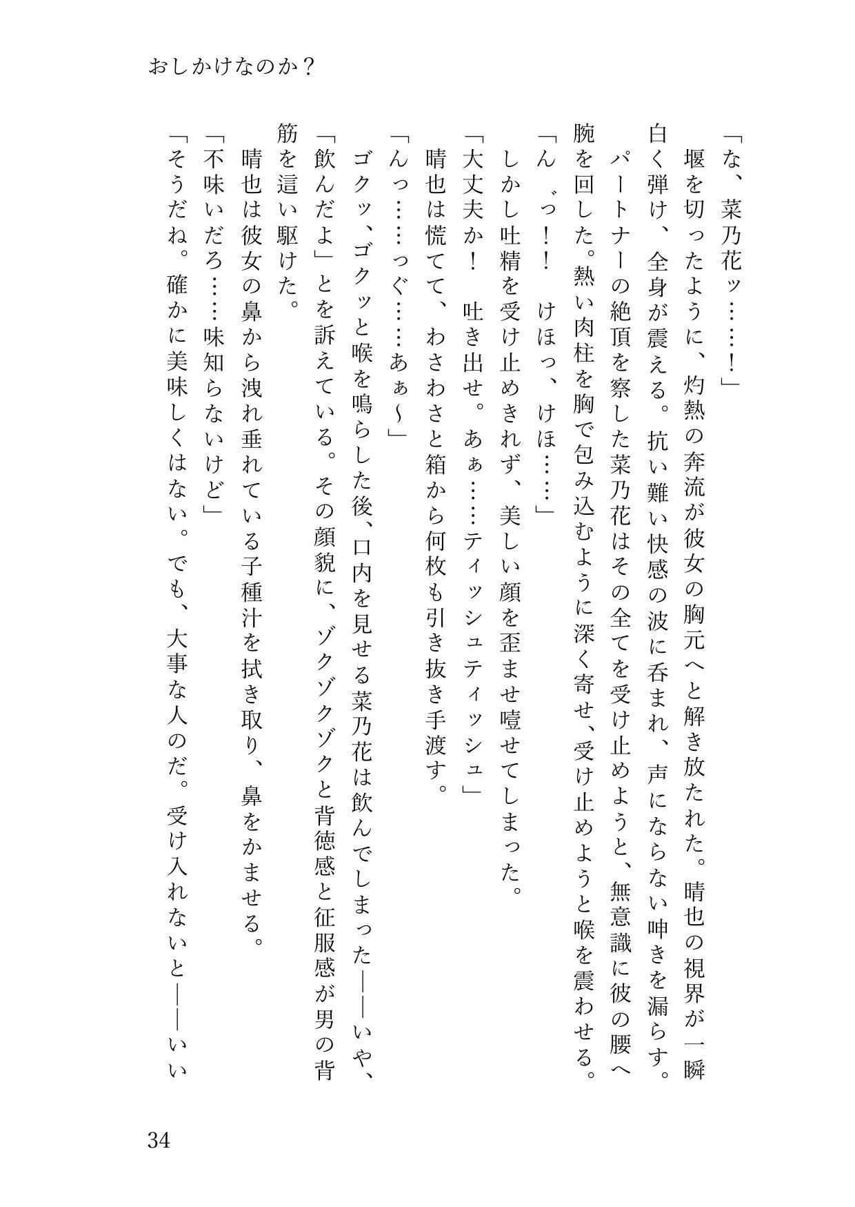 歌姫が俺だけに見せる雌の顔〜マネージャーへの日頃のお礼は禁断の純愛ご奉仕セックス〜 画像1