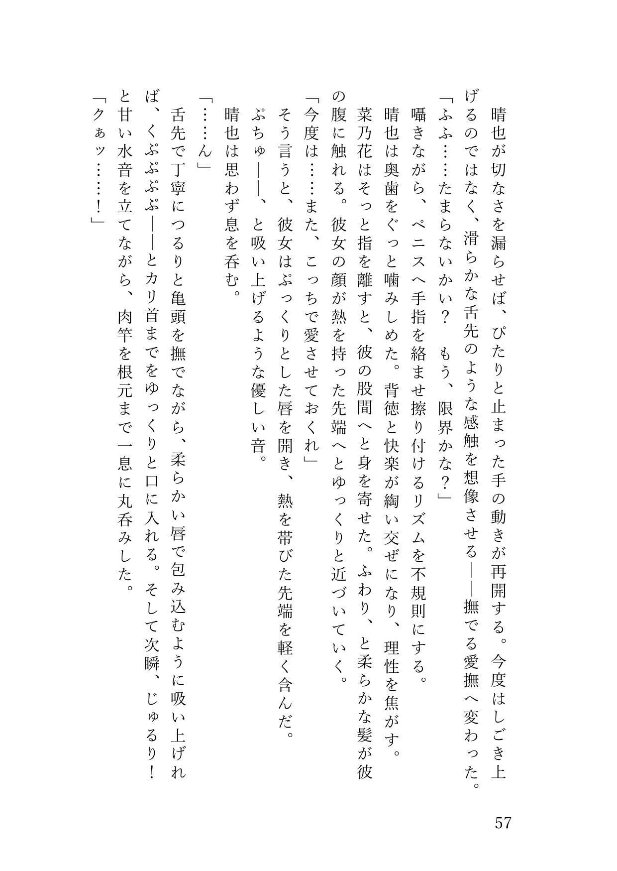 歌姫が俺だけに見せる雌の顔〜マネージャーへの日頃のお礼は禁断の純愛ご奉仕セックス〜 画像2
