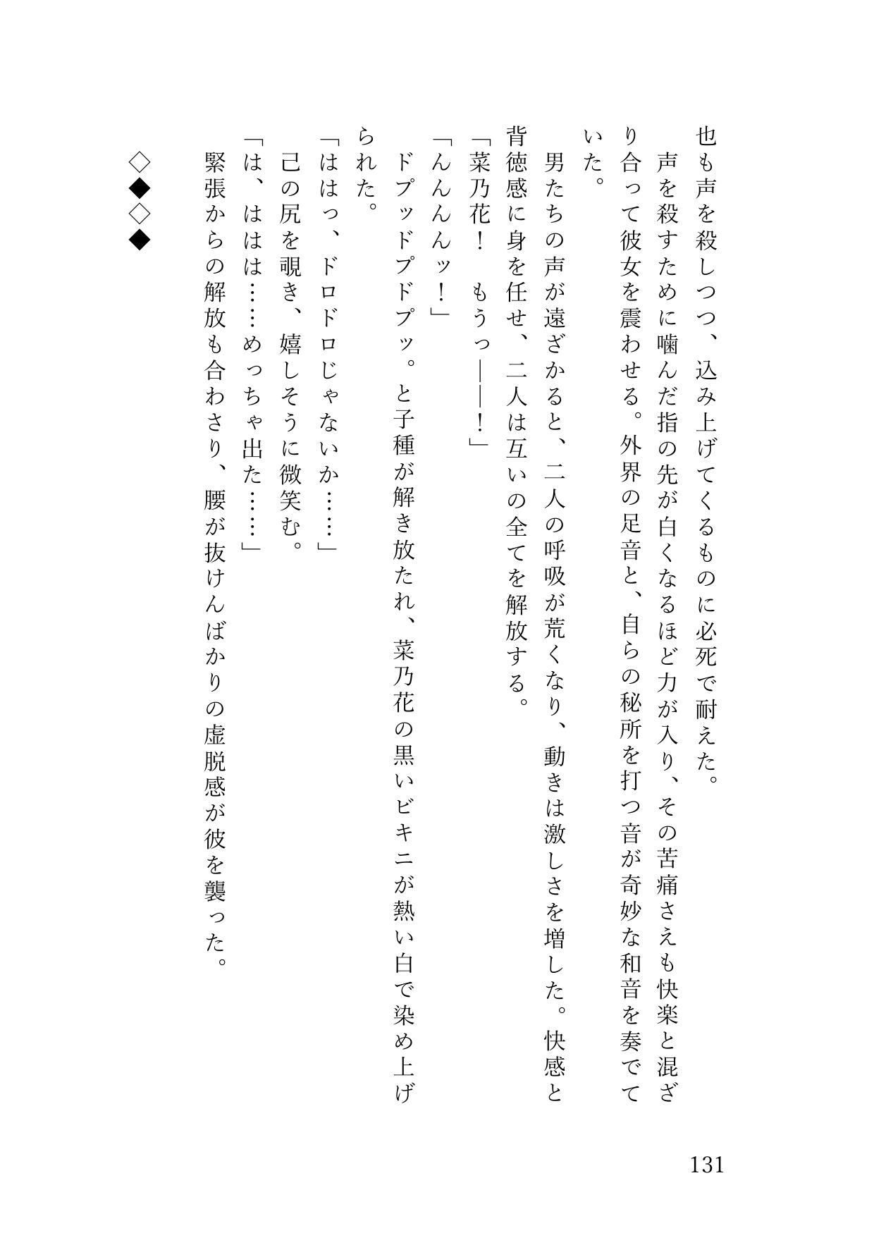歌姫が俺だけに見せる雌の顔〜マネージャーへの日頃のお礼は禁断の純愛ご奉仕セックス〜 画像4