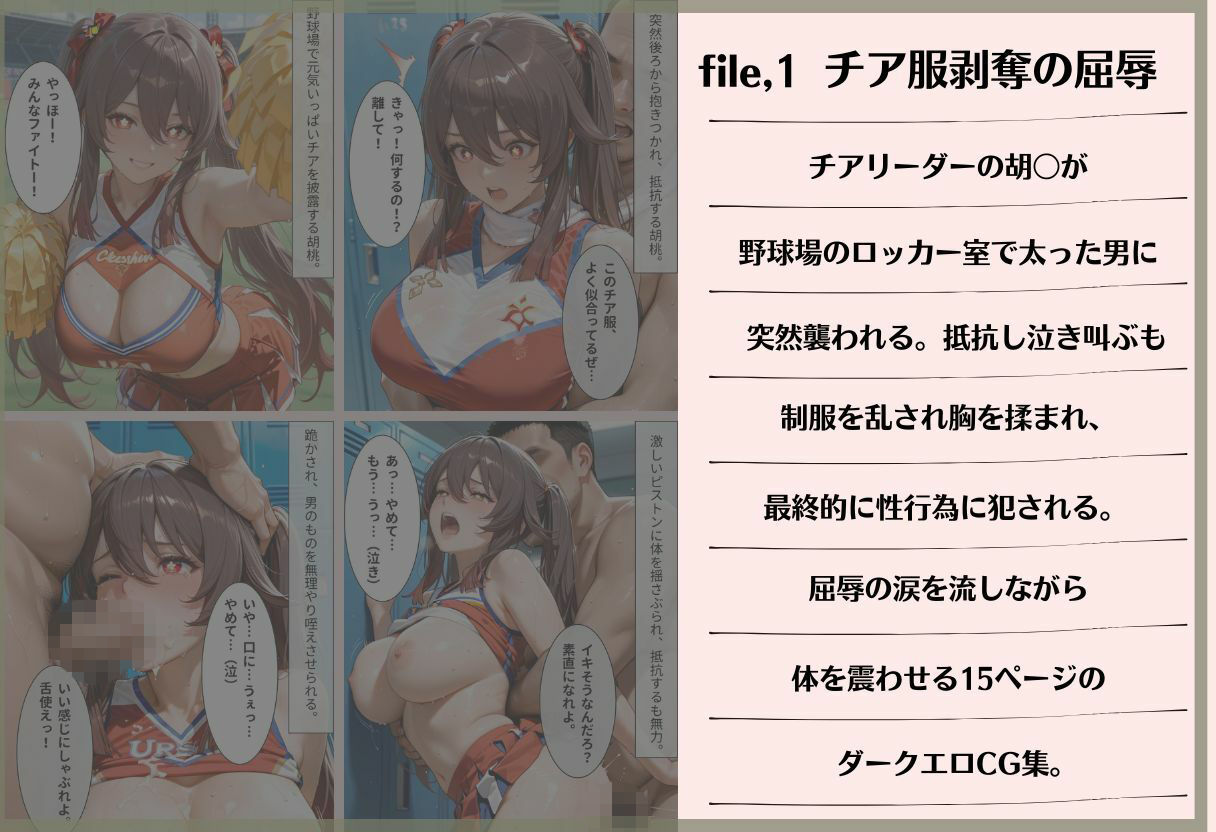 【3作品収録】原・神〇桃 3シチュ強●エロCG集 〜チア・バレエ・泥●ラブホで抵抗胡〇が堕ちる〜 画像1