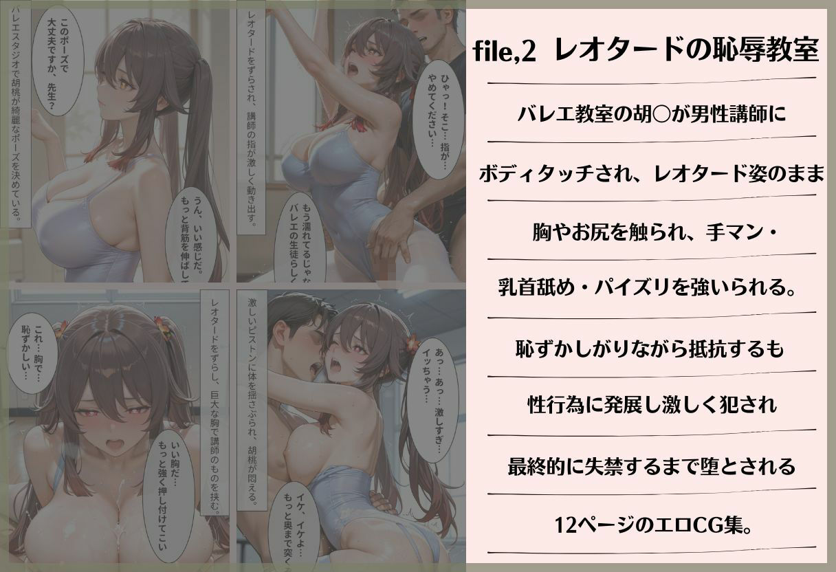 【3作品収録】原・神〇桃 3シチュ強●エロCG集 〜チア・バレエ・泥●ラブホで抵抗胡〇が堕ちる〜 画像2