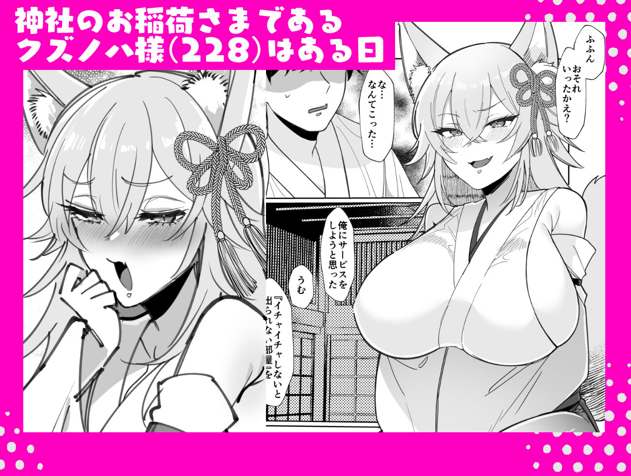 お稲荷さまと歳の数だけ媚薬を飲まないと出られない部屋 画像1