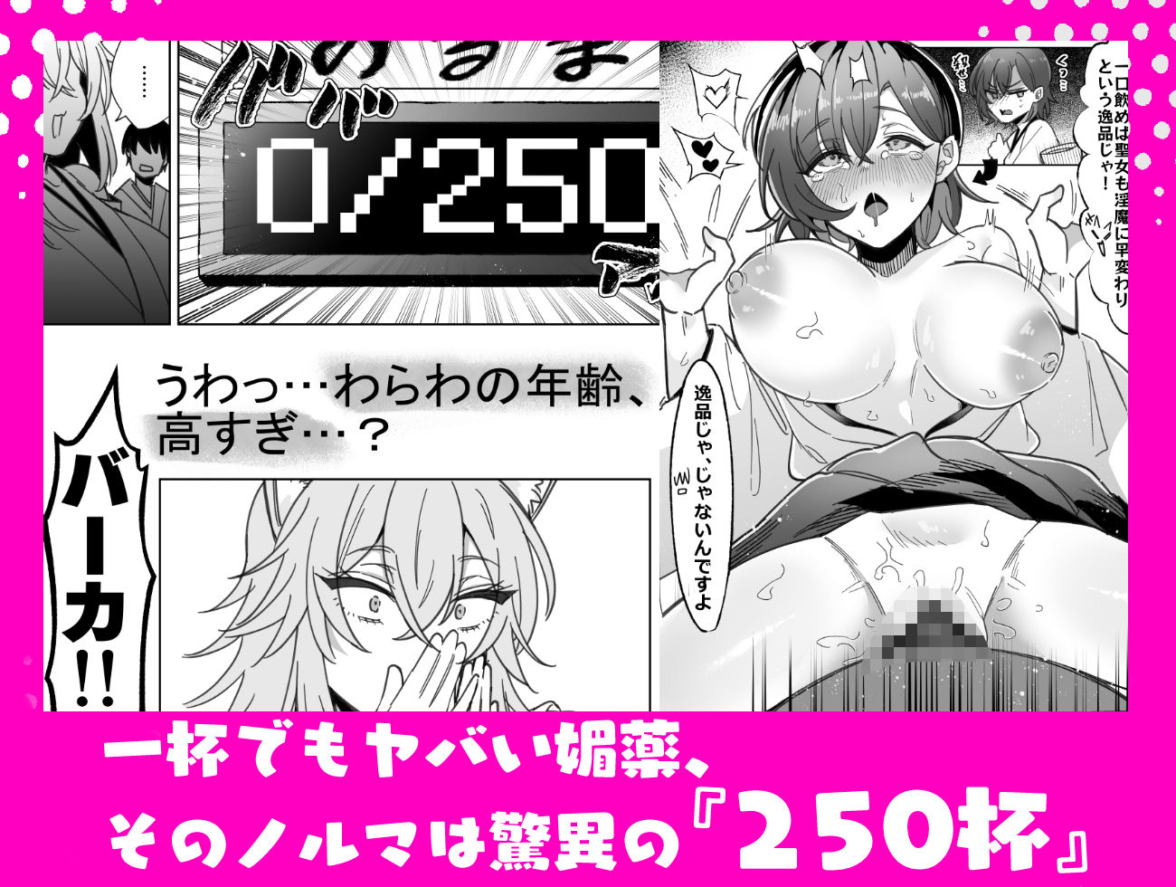 お稲荷さまと歳の数だけ媚薬を飲まないと出られない部屋 画像3