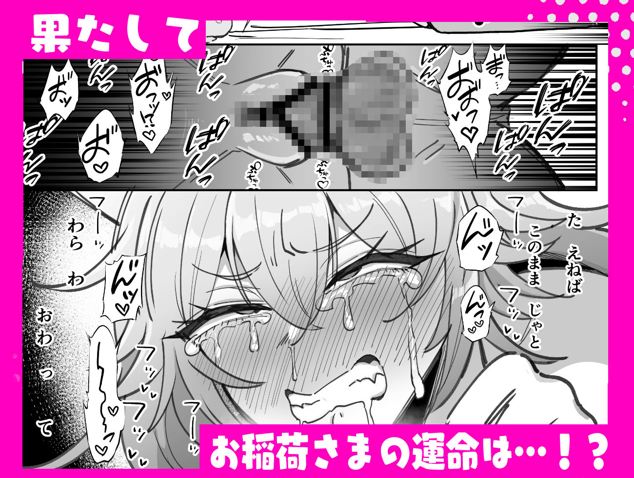 お稲荷さまと歳の数だけ媚薬を飲まないと出られない部屋 画像6
