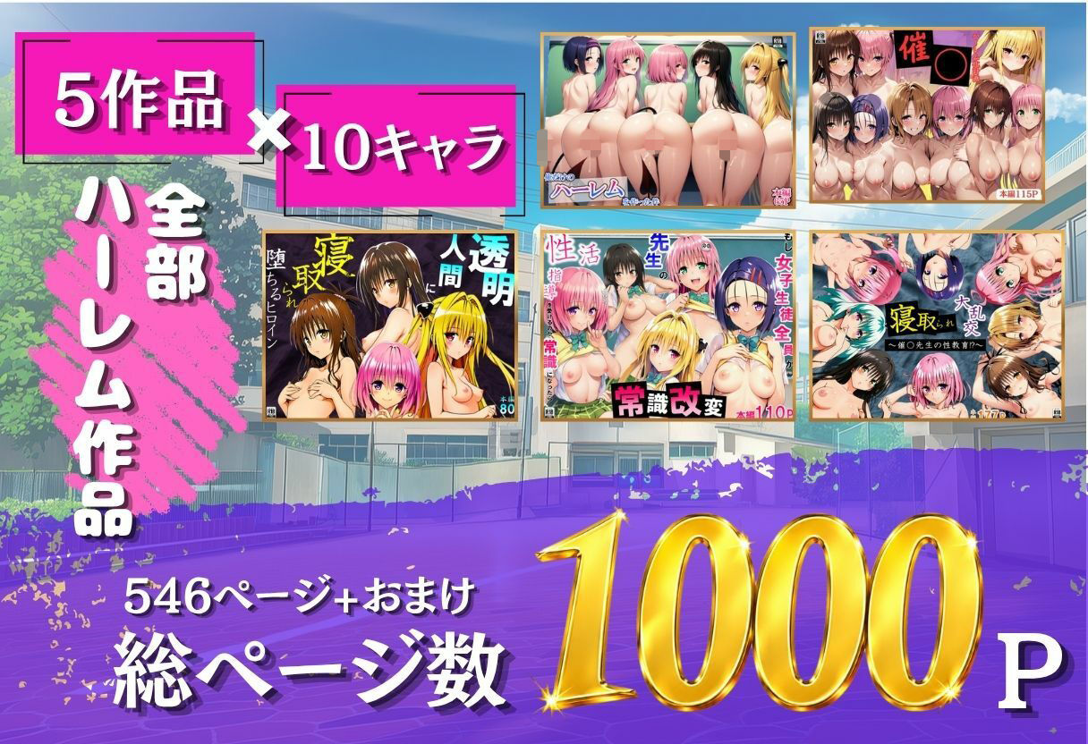 【無料エロ漫画】d_793340 ToL◯VEる学園もの×ハーレム作品 総集編(サークル休館日)