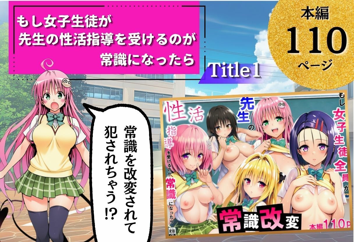 【無料エロ漫画】d_793340 ToL◯VEる学園もの×ハーレム作品 総集編(サークル休館日)