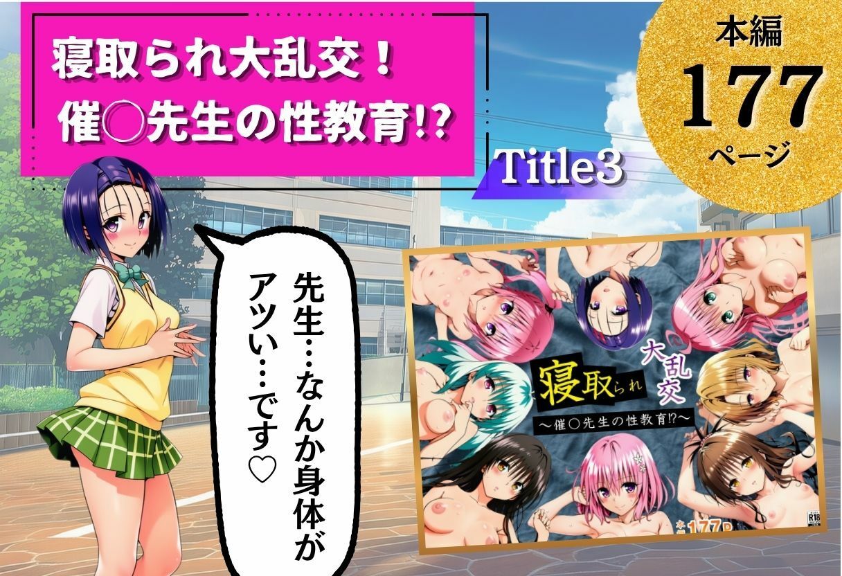 【無料エロ漫画】d_793340 ToL◯VEる学園もの×ハーレム作品 総集編(サークル休館日)