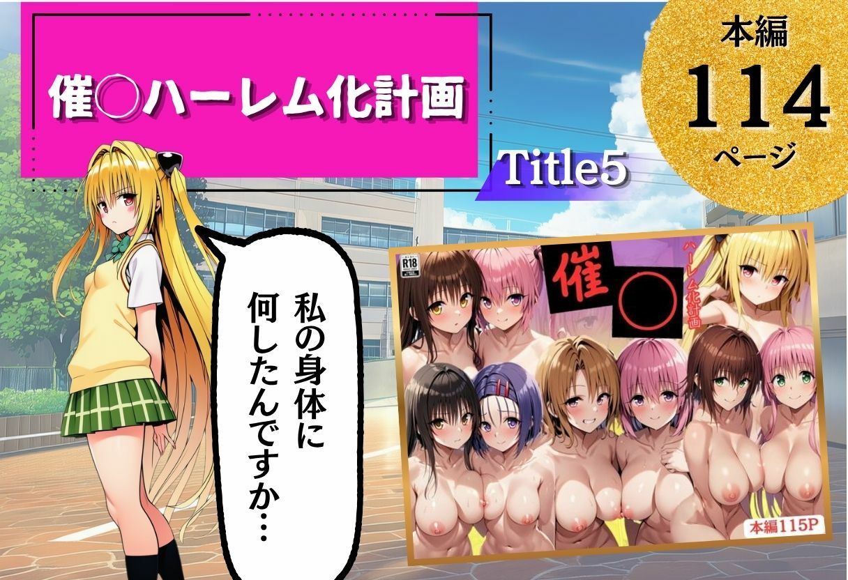 【無料エロ漫画】d_793340 ToL◯VEる学園もの×ハーレム作品 総集編(サークル休館日)