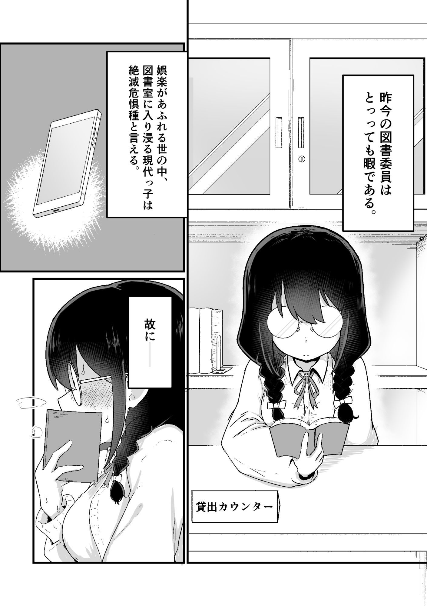 図書委員ちゃん、露出する。 画像1