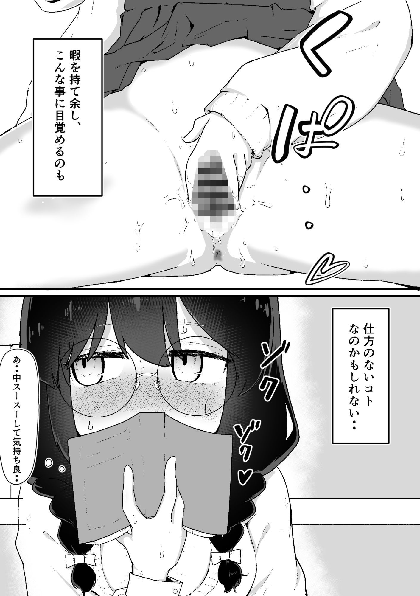 図書委員ちゃん、露出する。 画像2