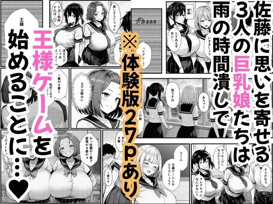 王様ゲームに巨乳三人娘が興味津々！淫乱男に覗かれてエロ罰ゲームで中出し種付け 画像1