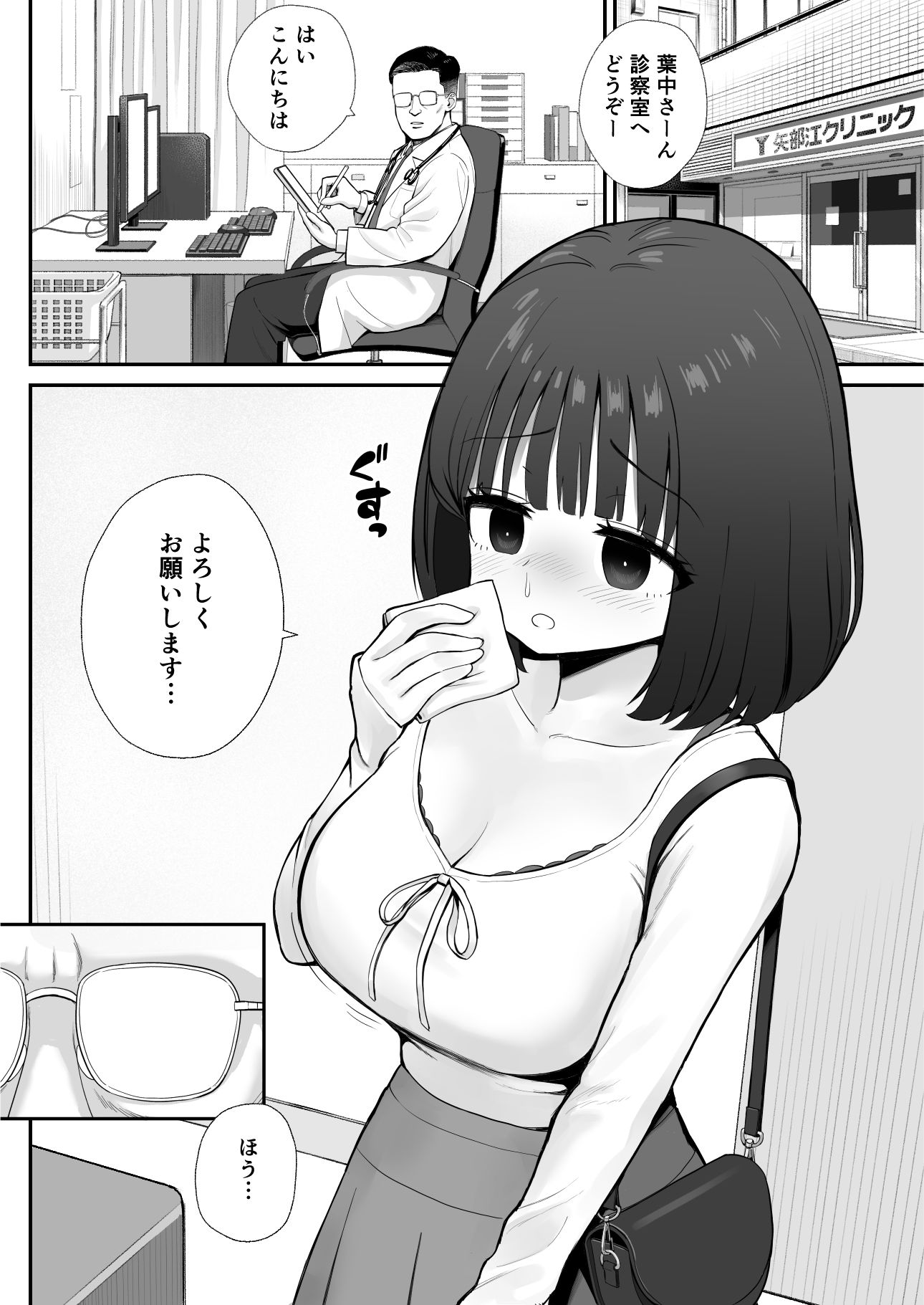 病院行ったらヤベー医者にエロいことされた 画像1