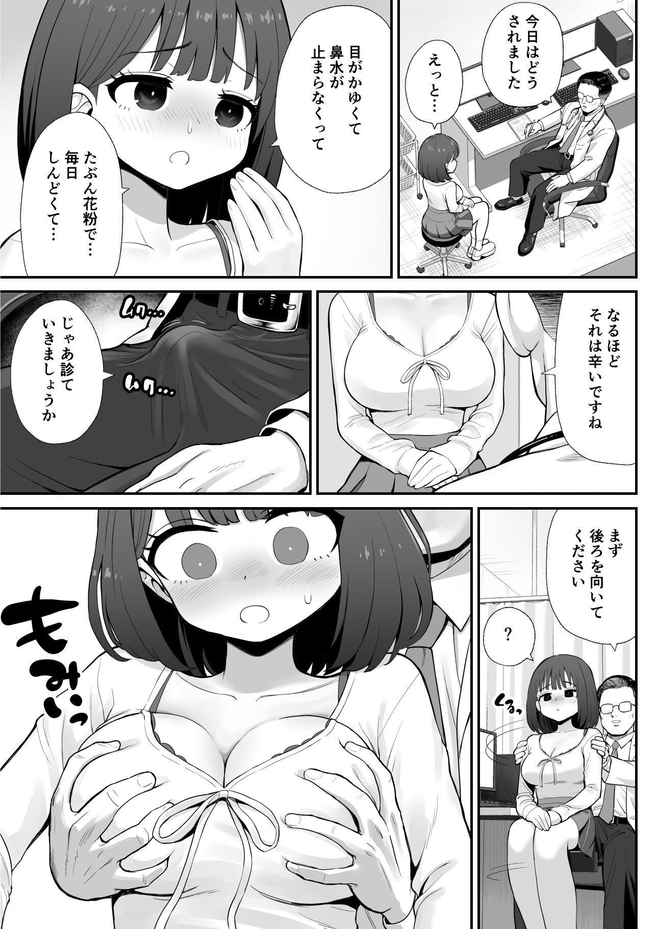 病院行ったらヤベー医者にエロいことされた 画像2