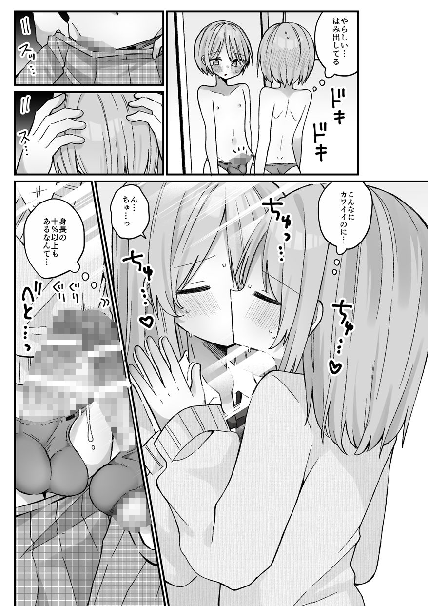 魔法のオナホ2nd 何度もイッちゃう男の娘 サンプル画像 2枚目
