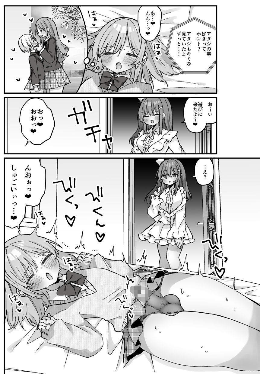 魔法のオナホ2nd 何度もイッちゃう男の娘 サンプル画像 4枚目