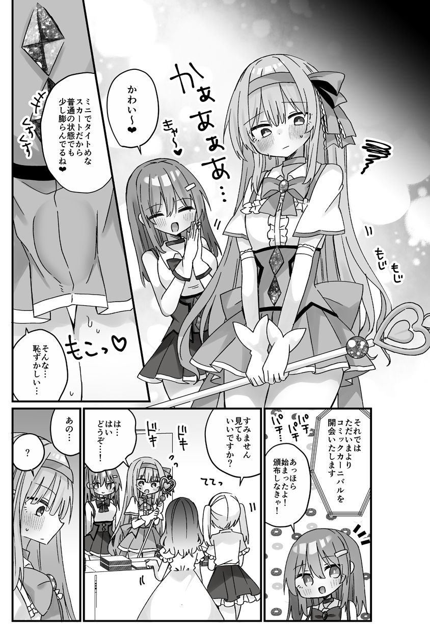 魔法のオナホ2nd 何度もイッちゃう男の娘 サンプル画像 6枚目