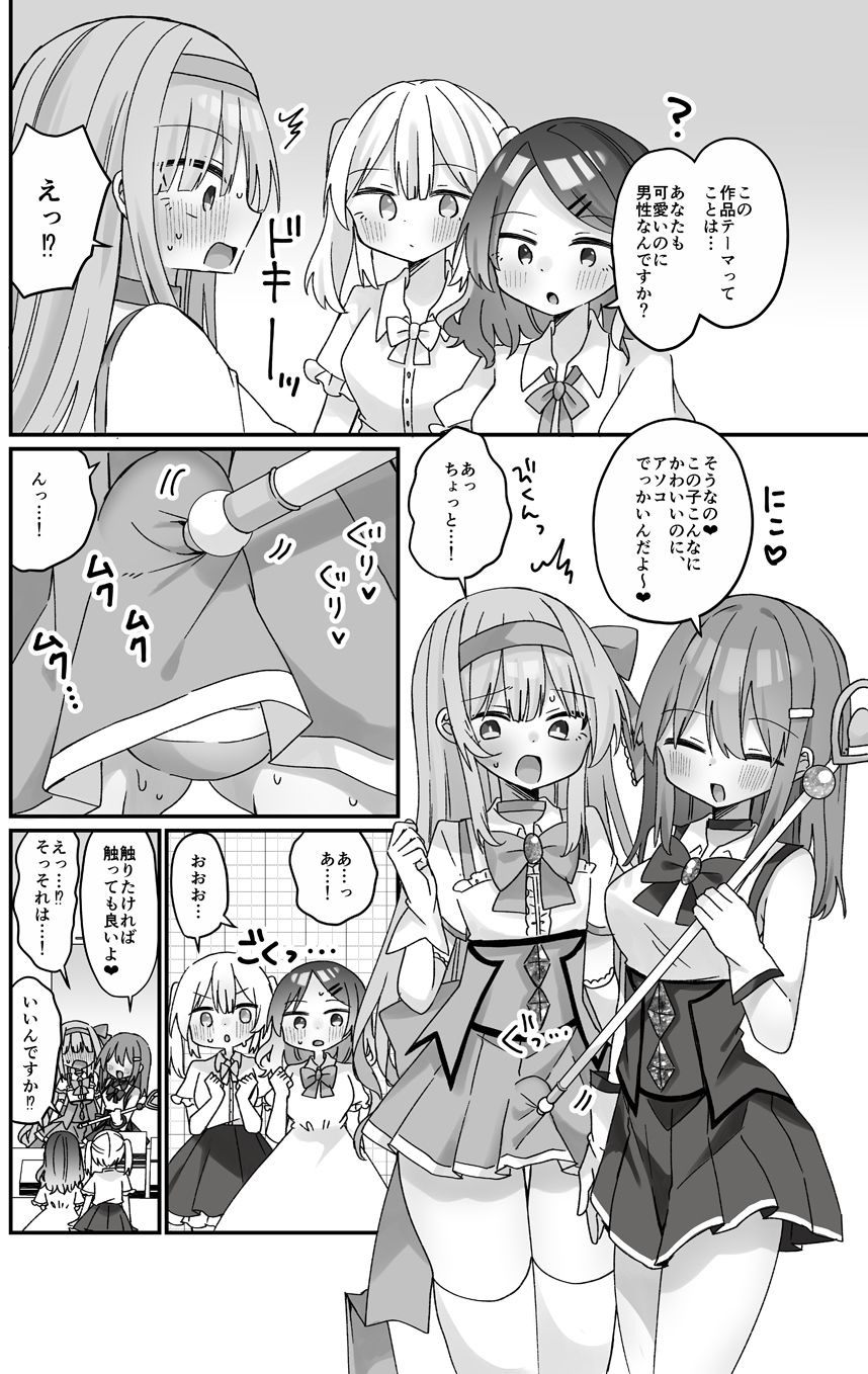 魔法のオナホ2nd 何度もイッちゃう男の娘 サンプル画像 7枚目