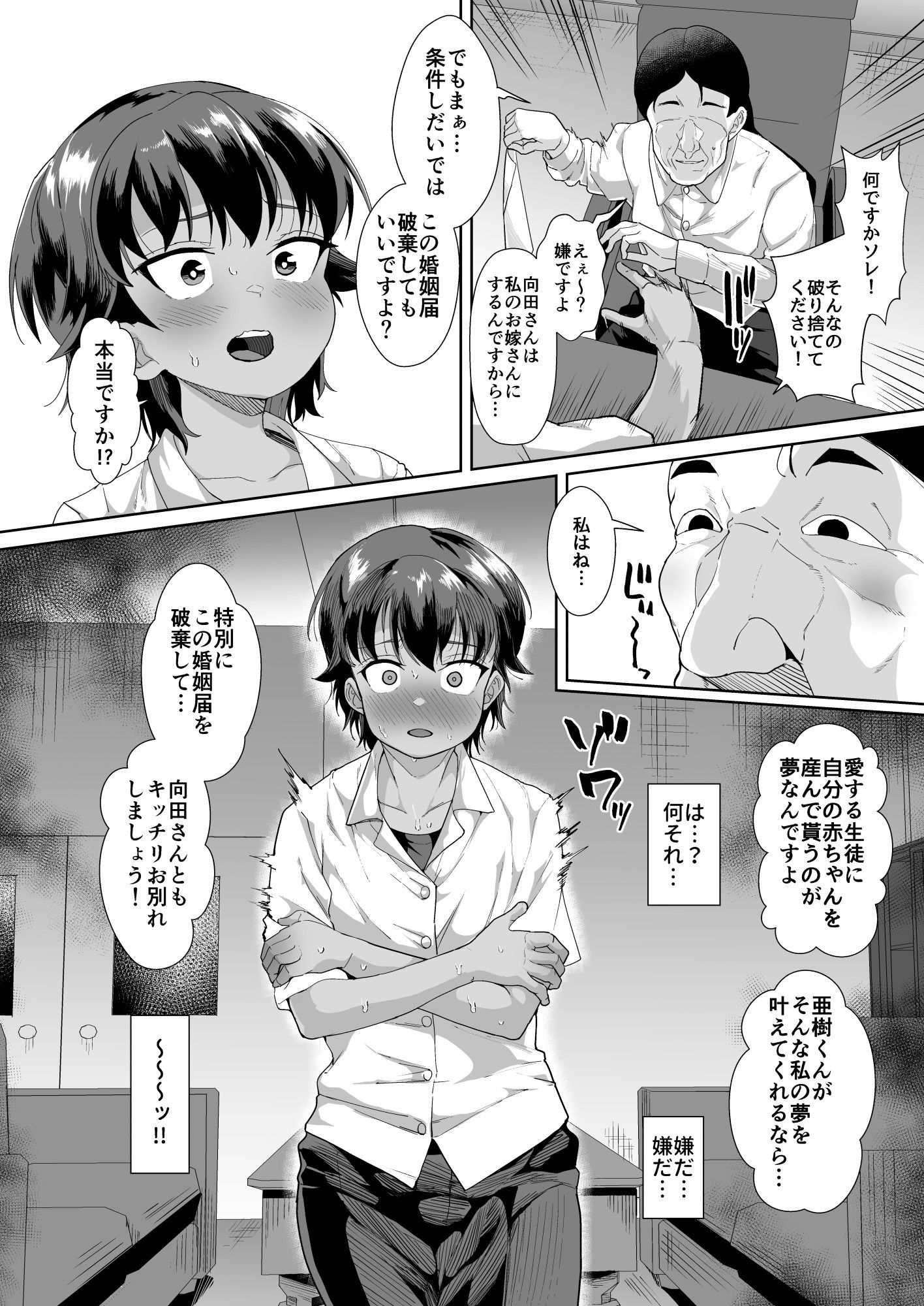 男装女生徒と校長先生が本気子作りする話5