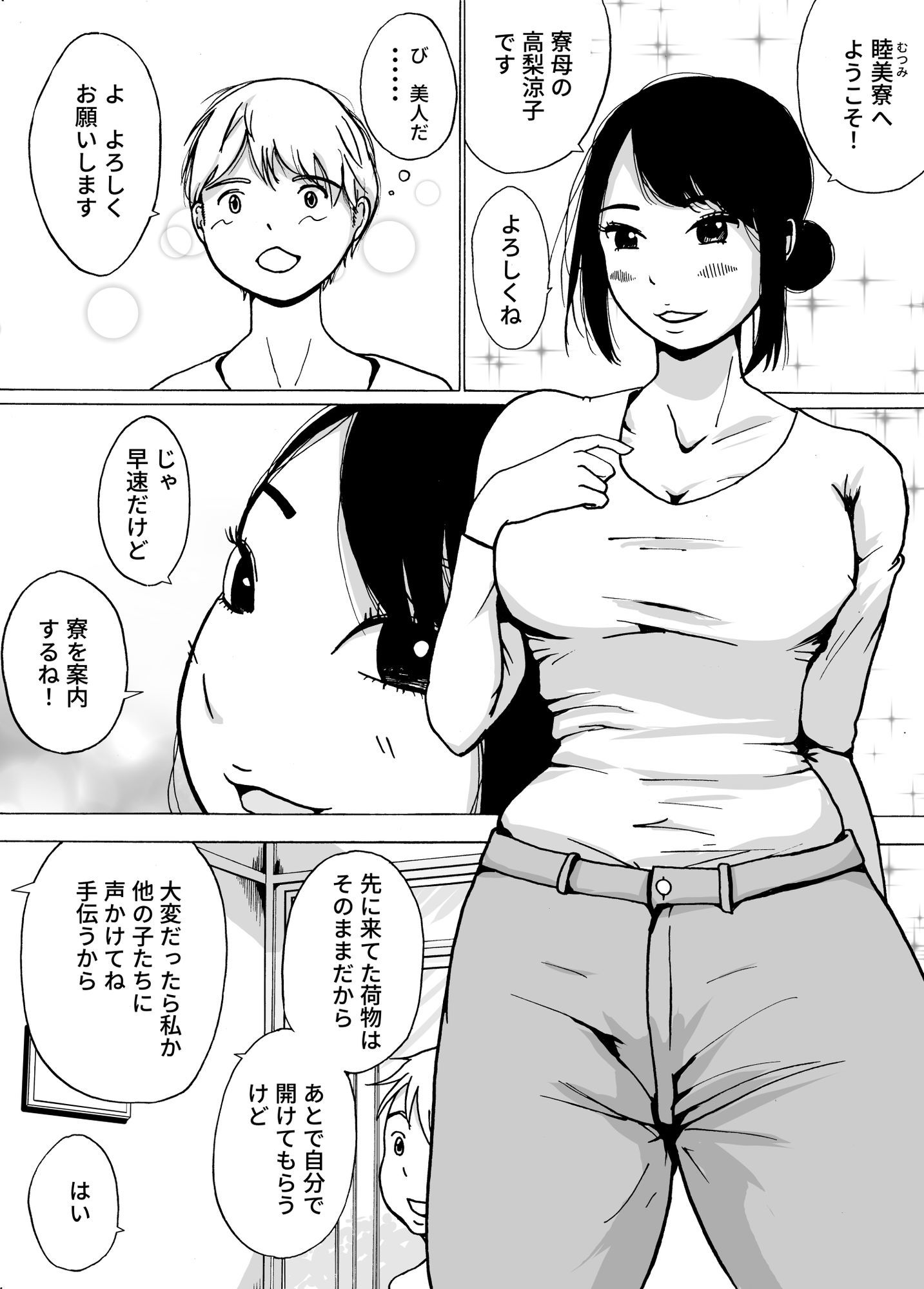 男子寮のご奉仕寮母さん 画像2