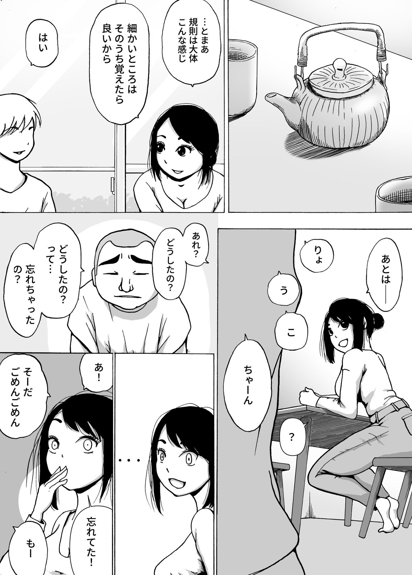 男子寮のご奉仕寮母さん 画像3