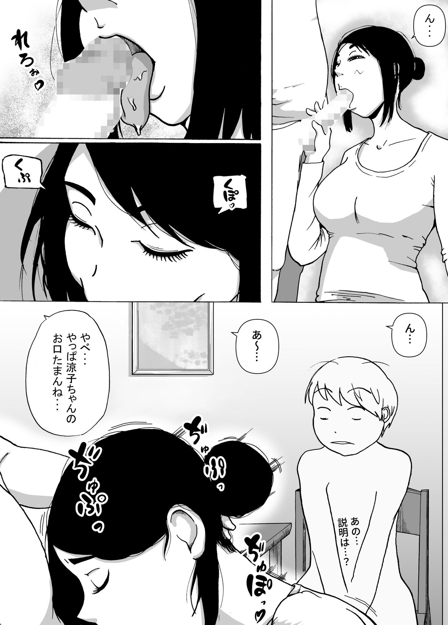 男子寮のご奉仕寮母さん 画像5