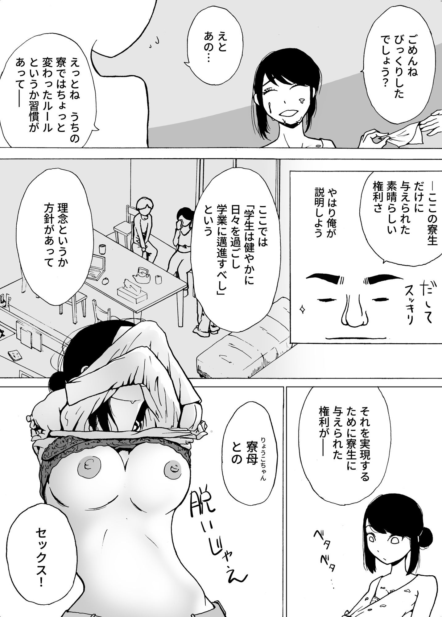 男子寮のご奉仕寮母さん 画像8