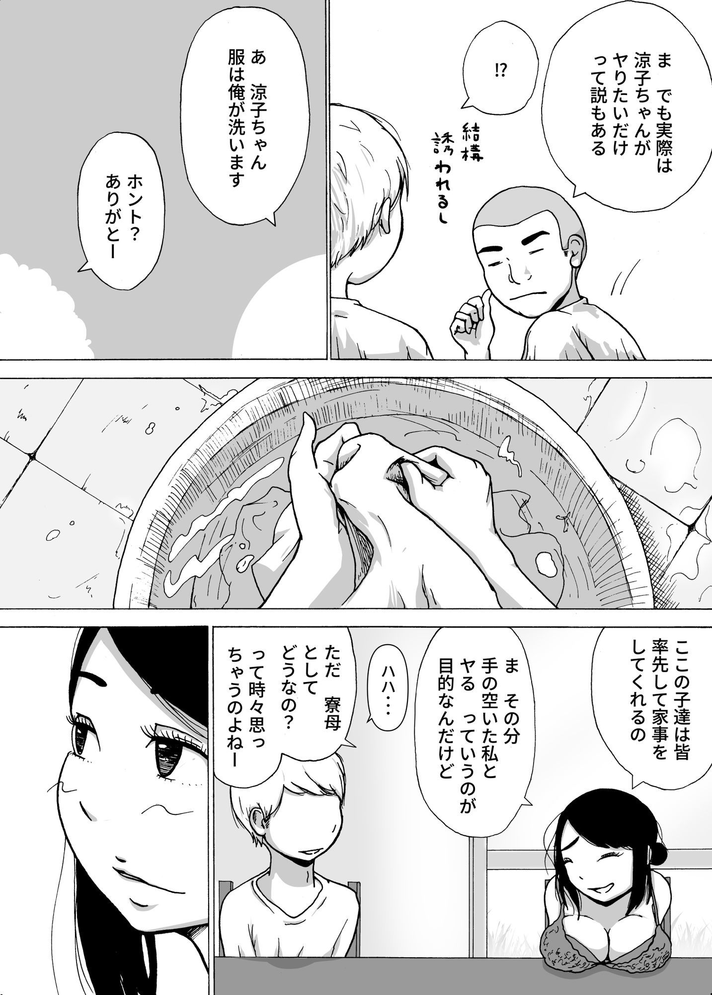 男子寮のご奉仕寮母さん 画像9