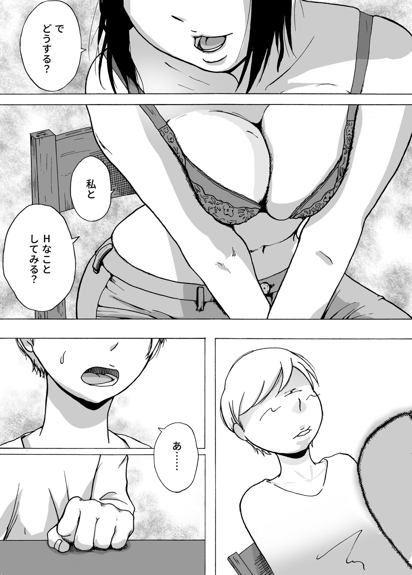 男子寮のご奉仕寮母さん 画像10