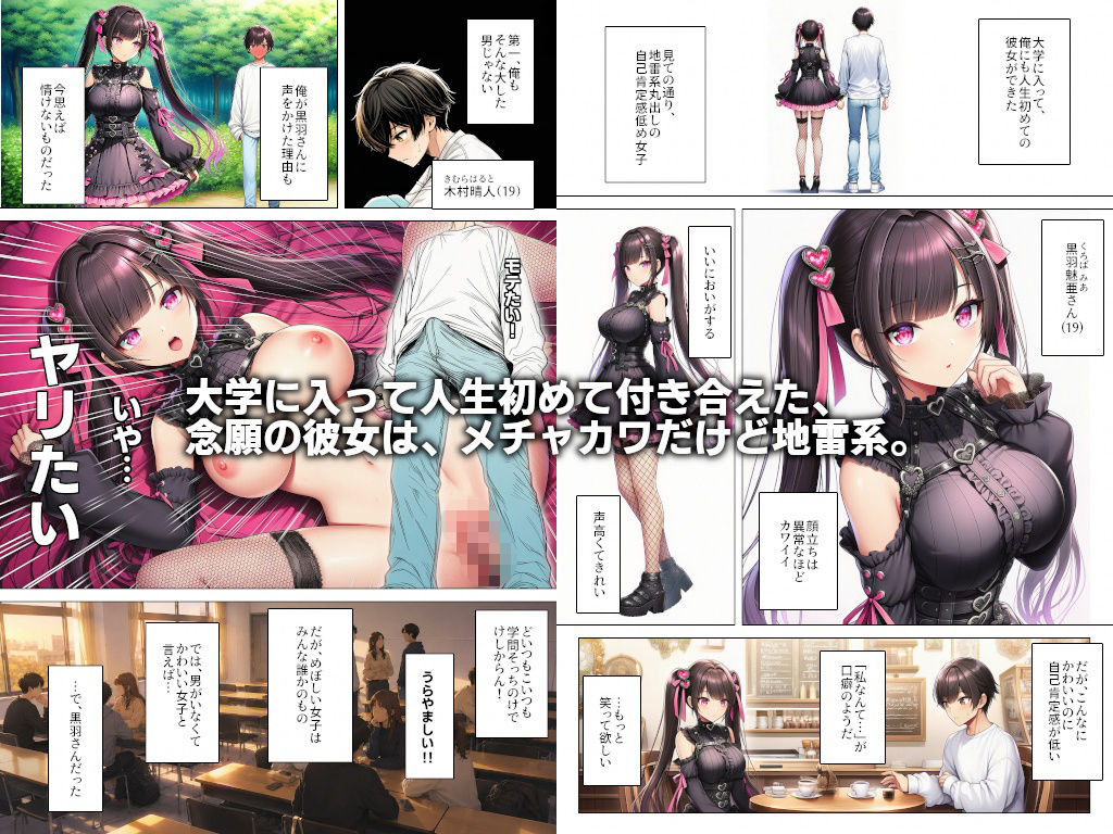 身体目当てで地雷系女子と付き合ったらお互い本気で好きになっていった話 画像1