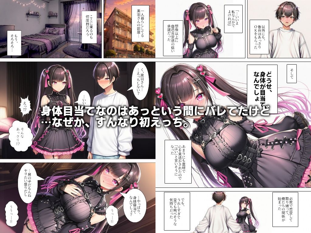 身体目当てで地雷系女子と付き合ったらお互い本気で好きになっていった話 画像2